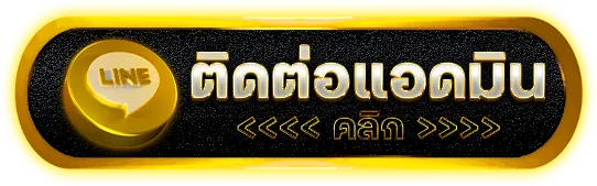 ติดต่อเรา TOPLUNA88 เว็บตรง แอดมินออนไลน์ 24 ชม. ตอบไวทันที